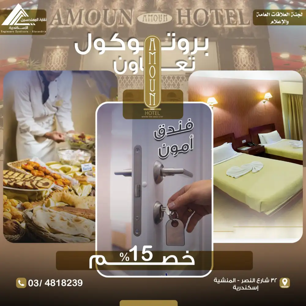 فندق امون